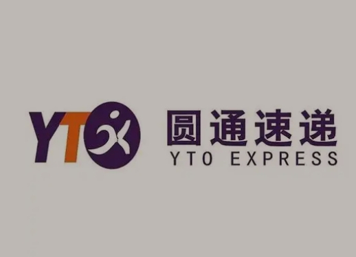 米易圆通快递